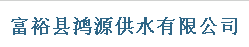 hԴˮ޹˾